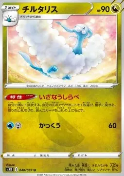 Altaria