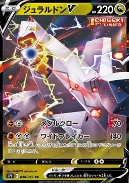 Duraludon V