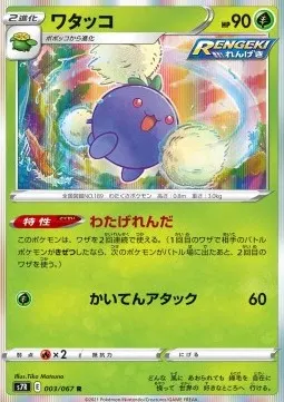 Jumpluff