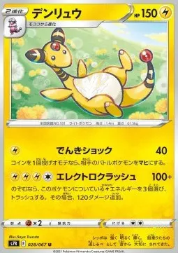 Ampharos