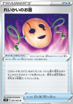 Spirit Mask