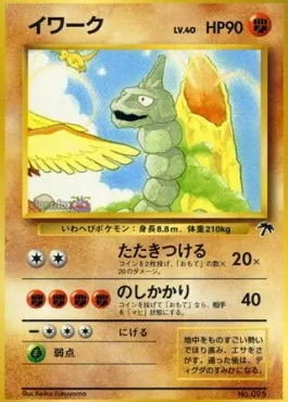 Onix