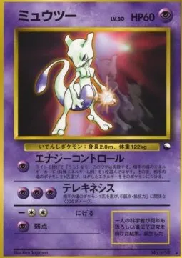 Mewtwo Lv.30