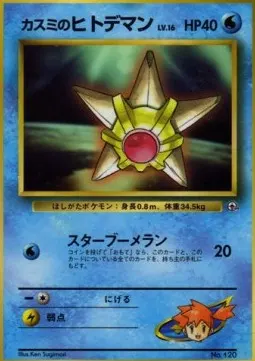 Misty's Staryu Lv,16
