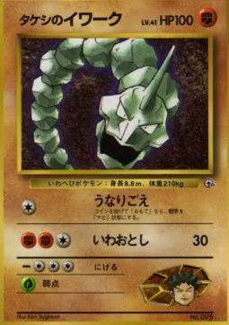 Brock's Onix Lv.41