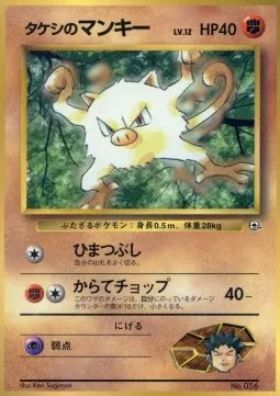 Brock's Mankey Lv.12