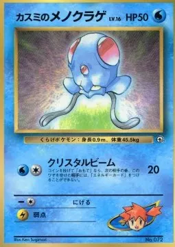 Misty's Tentacool Lv.15