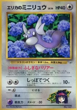Erika's Dratini Lv.14