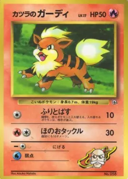Blaine's Growlithe Lv.17