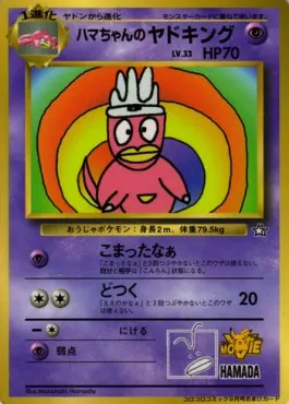 Hama-chan's Slowking Lv.33