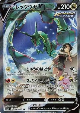 Rayquaza V