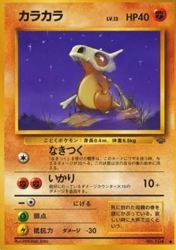 Cubone