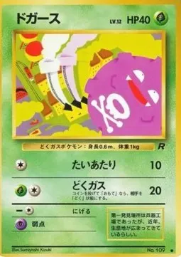 Koffing Lv.12