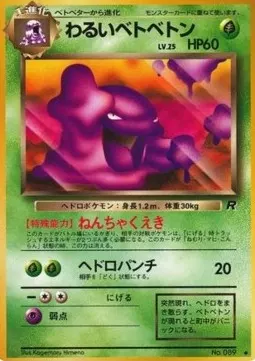 Dark Muk Lv.25