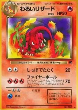 Dark Charmeleon Lv.23