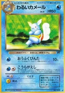 Dark Wartortle Lv.21
