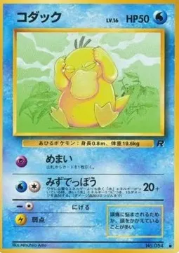 Psyduck Lv.16