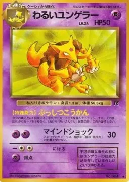Dark Kadabra Lv.24