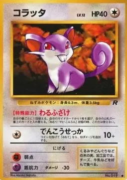Rattata Lv.12
