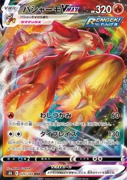 Blaziken VMAX