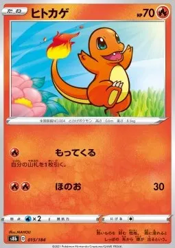 Charmander