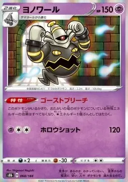 Dusknoir