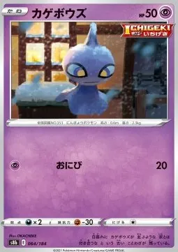 Shuppet