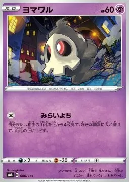 Duskull