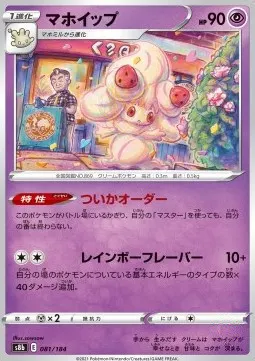 Alcremie