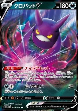 Crobat V