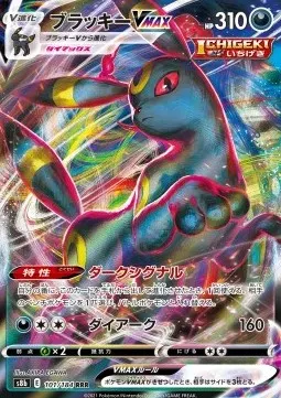 Umbreon VMAX
