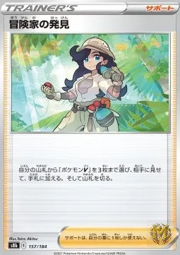 Adventurer's Discovery