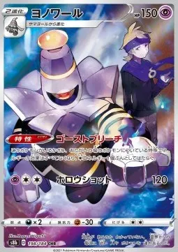 Dusknoir