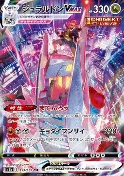 Duraludon VMAX