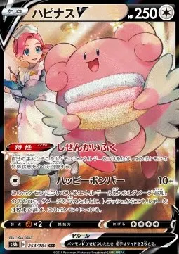 Blissey V