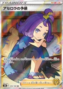 Acerola's Premonition