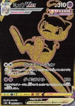Mew VMAX