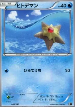 Staryu