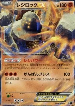 Regirock ex