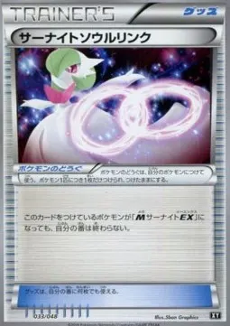 Gardevoir Spirit Link