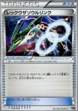 Rayquaza Spirit Link