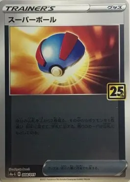 Great Ball