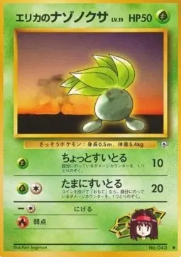 Erika's Oddish Lv.15
