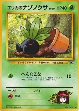 Erika's Oddish Lv.10