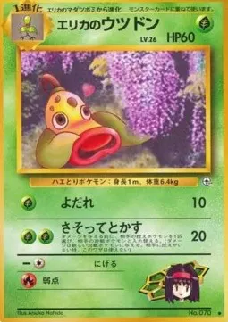 Erika's Weepinbell Lv.26