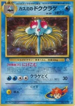 Misty's Tentacruel Lv.30