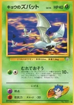 Koga's Zubat Lv.14