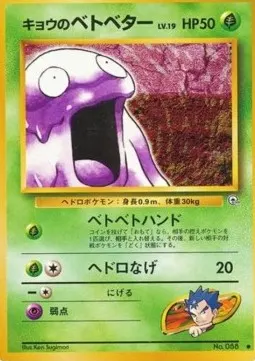 Koga's Grimer Lv.19