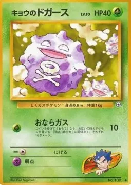 Koga's Koffing Lv.10