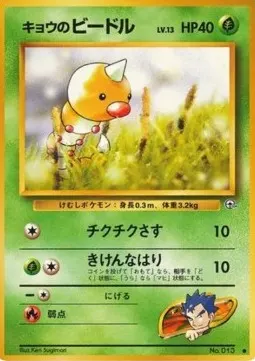Koga's Weedle
